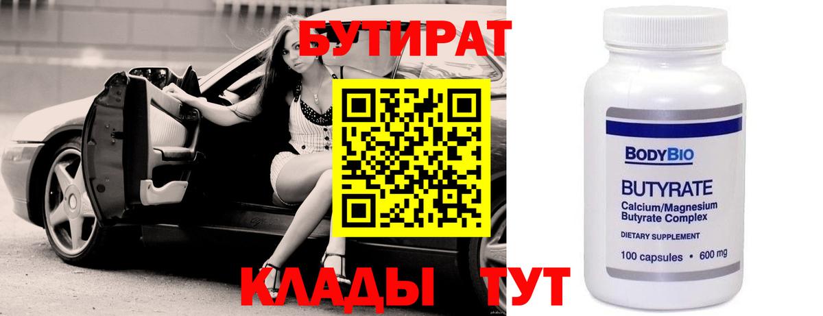 Майкоп  Бутират Butirat  Вход с VPN 