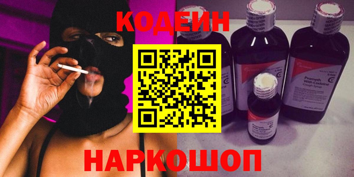 Кодеиновый сироп Lean Purple Drank  Вход с VPN  Кодеиновый сироп Lean напиток Lean (лин)  Майкоп 