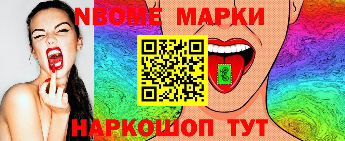 Майкоп  Марки N-bome 1,8мг  Вход с VPN  Марки N-bome 1,8мг 